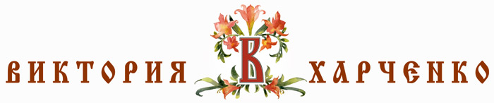 Живопись Виктории Харченко Logo
